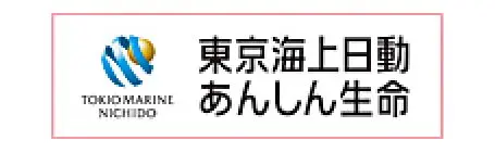 東京海上日動あんしん生命保険株式会社